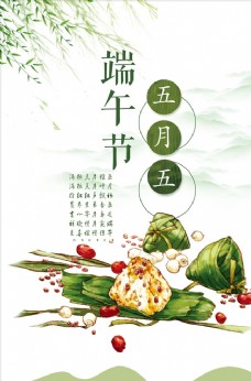 端午节吃粽子传统习俗海报