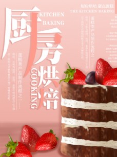 粉色厨房烘培蛋糕插画海报