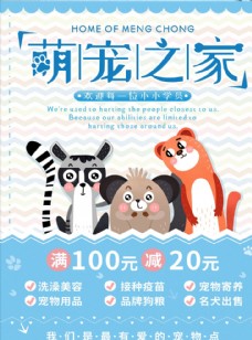 宠物狗萌宠之家宠物店宣传海报