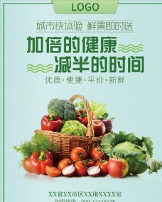 水果海报绿色蔬菜水果生鲜宣传海报