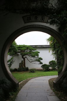 松園月亮門 中式庭院景觀 中式