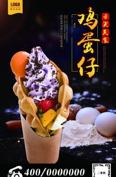 水果展板香港鸡蛋仔海报