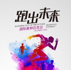 奥林匹克海报  国际奥林匹克