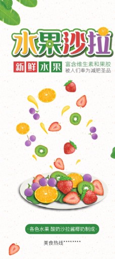 水果沙拉手机海报