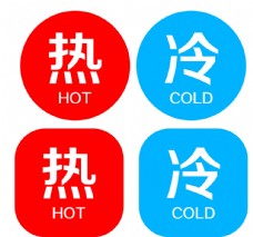 国际知名企业矢量LOGO标识冷热水标识贴