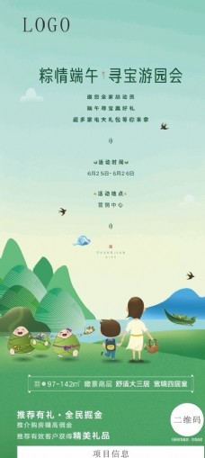 端午节粽子手绘海报地产