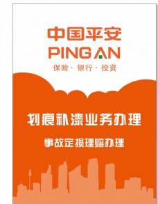 logo中国平安台卡