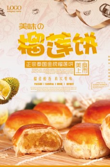 榴莲广告创意泰式榴莲饼促销海报