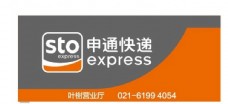 申通快递logoCDR高清