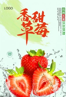 有机水果草莓海报