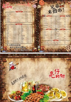 中国风设计烧烤店菜单