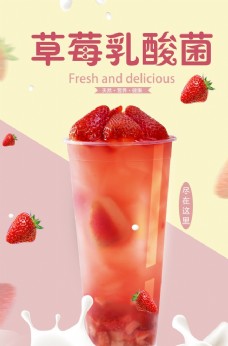 夏日草莓乳酸菌海报