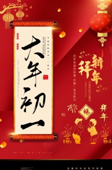 传统节日大年初一传统春节复古古风国风