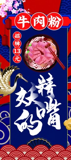 中国风设计国潮牛肉粉