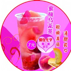 网页模板饮品奶茶蜜桃乌龙茶