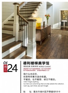 品牌楼梯木业宣传画面