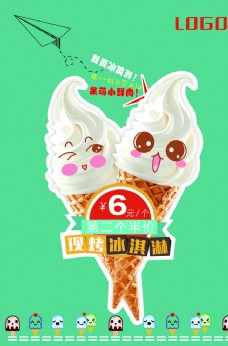 冰淇淋海报冰淇淋展板海报