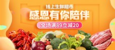 水果超市活动生鲜banner