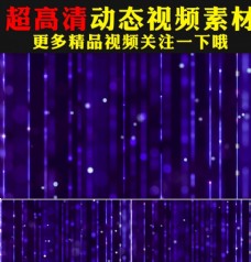 结婚舞台唯美紫色粒子光效舞台LED视频