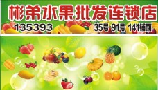 香水水果抠图水果店招牌