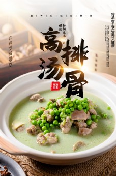 中华文化排骨汤
