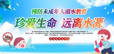 暑期防溺水宣传栏