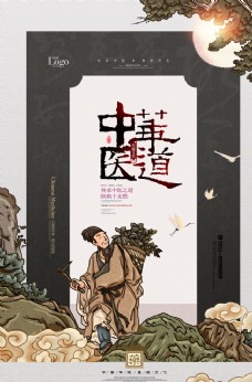 中华文化中国风中医华道海报