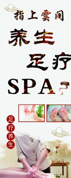 现代户外SPA养生足疗spa海报