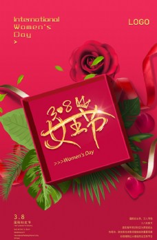 节日礼物女王节传统节日礼盒礼物飘带海报