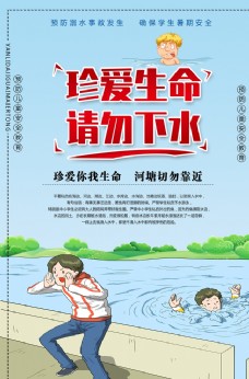暑期预防溺水