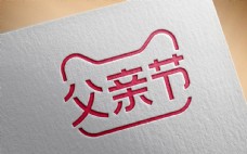 2020天猫父亲节logo