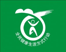 logo全民健康生活方式行动