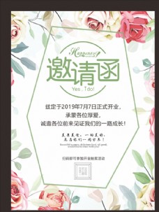 婚礼邀请函 小清新海报
