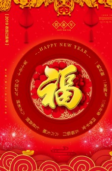 福字红色波纹传统新年春节海报