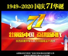 国庆节71周年