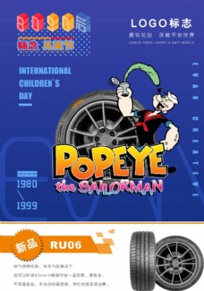 儿童广告儿童节轮胎海报广告设计