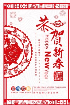 传统剪纸恭贺新春剪影剪纸传统国风海报