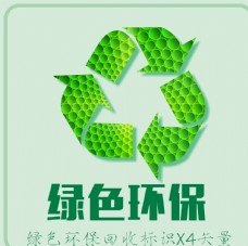 环境保护绿色环保回收标识矢量