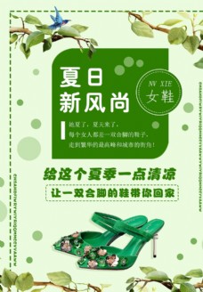 夏日女鞋促销清新绿色海报
