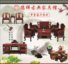 家具广告红木家具