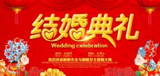 结婚舞台喜庆中式结婚典礼背景板