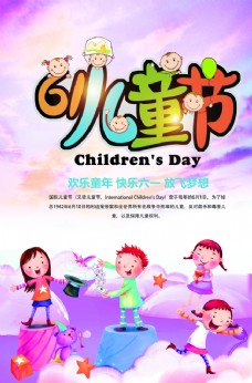 儿童节宣传单卡通炫彩六一儿童节海报