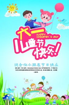 儿童节宣传六一儿童节主题海报CMYK