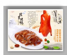 美食展板北京烤鸭烤鸭