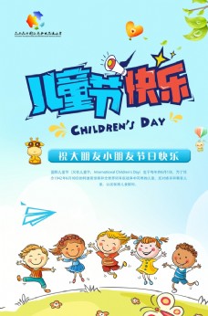 六一快乐六一儿童节宣传海报